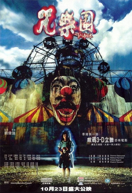 Постер фильма «咒樂園»
