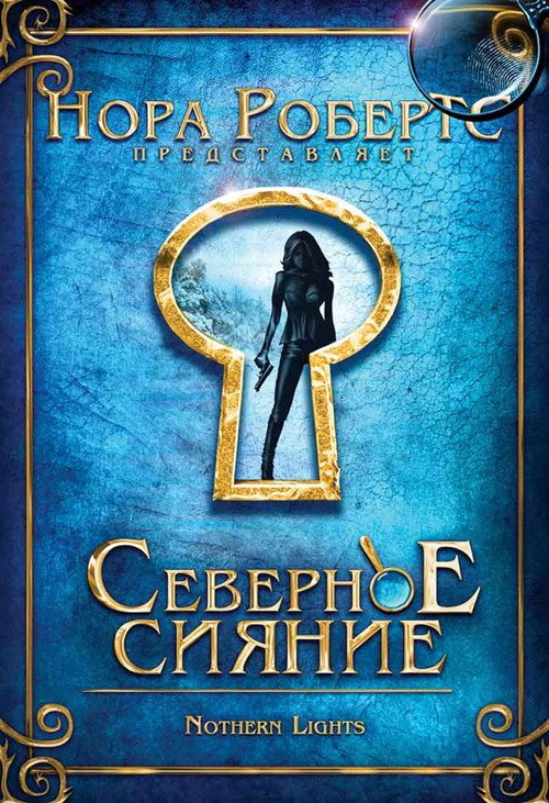 Постер фильма «Северное сияние»