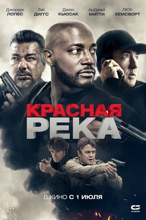 Постер фильма «Красная река»