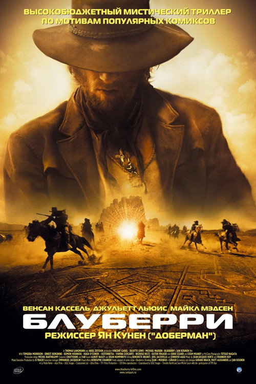 Постер фильма «Блуберри»
