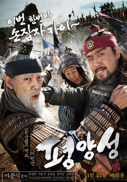 Постер фильма «평양성»