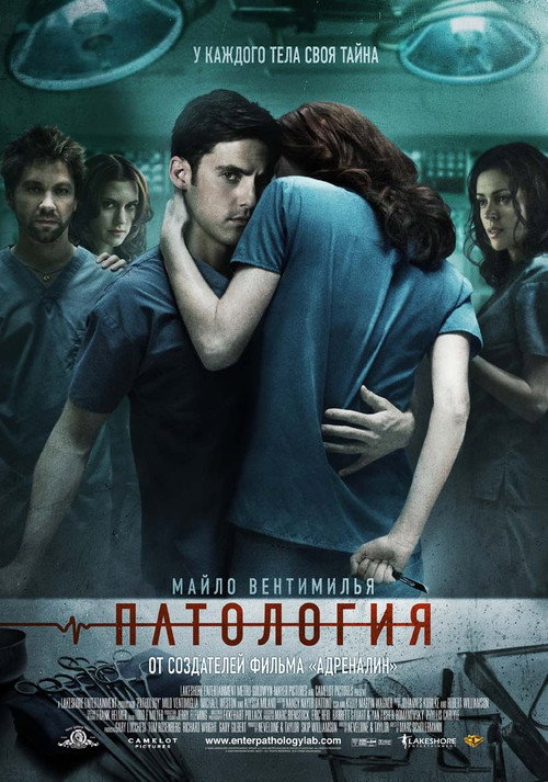 Постер фильма «Патология»