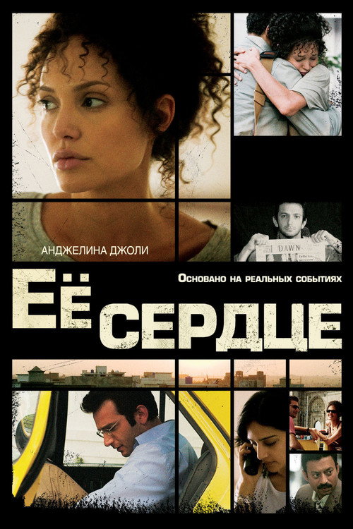 Постер фильма «Её сердце»