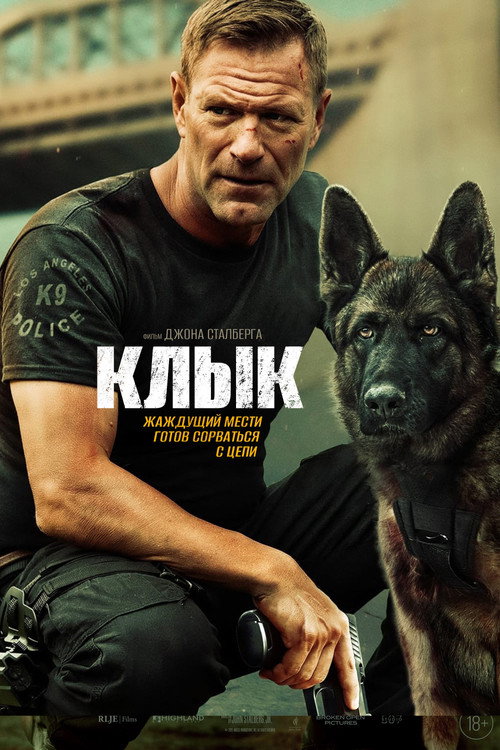 Постер фильма «Клык»