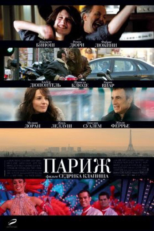 Постер фильма «Париж»