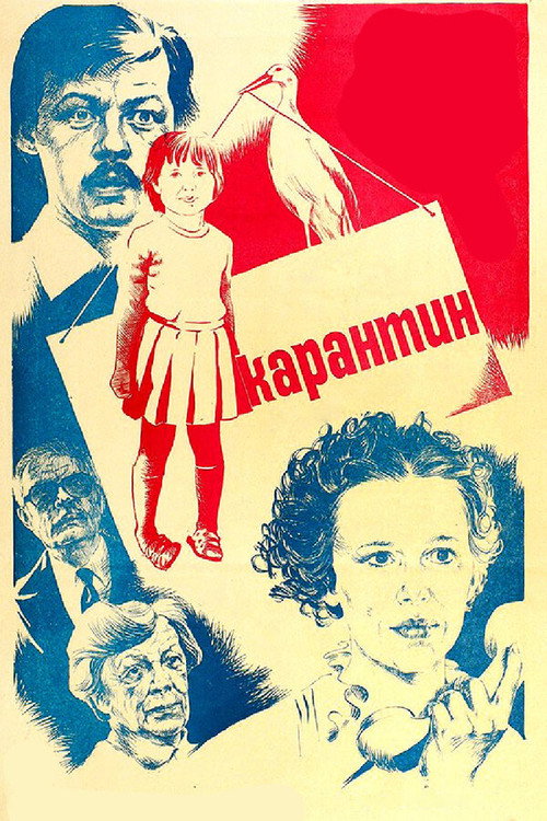 Постер фильма «Карантин»