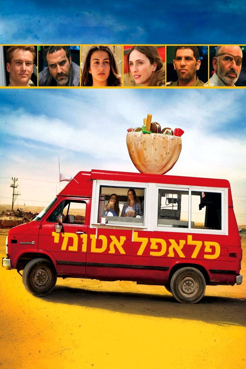 Постер фильма «פלאפל אטומי»