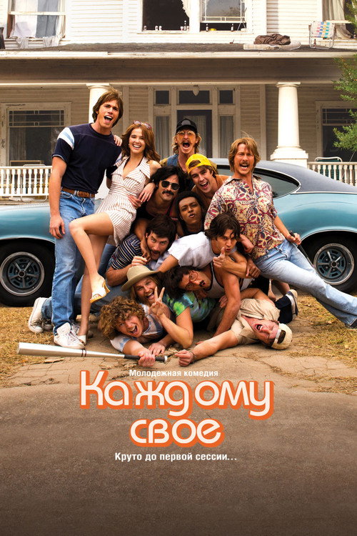 Постер фильма «Каждому своё»