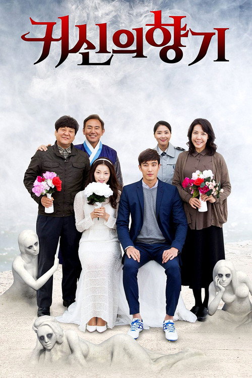 Постер фильма «귀신의 향기»
