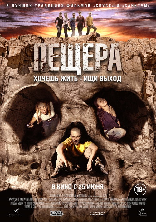 Постер фильма «Пещера»