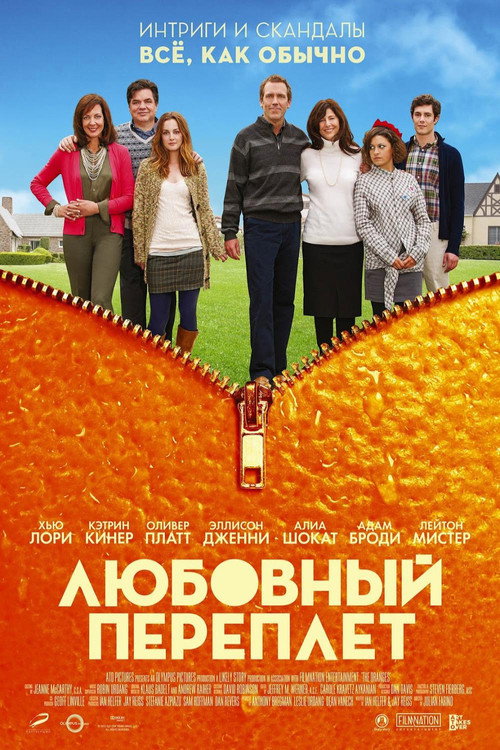 Постер фильма «Любовный переплет»