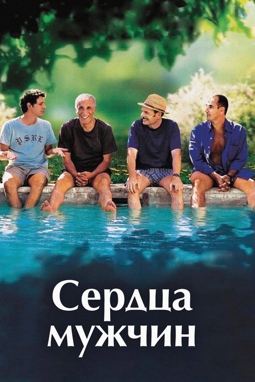 Постер фильма «Сердца мужчин»
