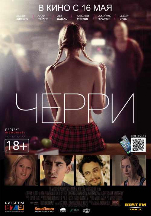 Постер фильма «Черри»