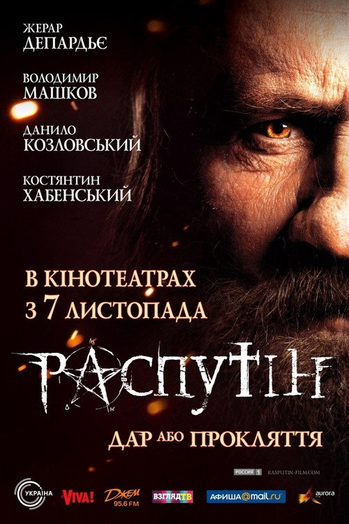 Постер фильма «Распутин»