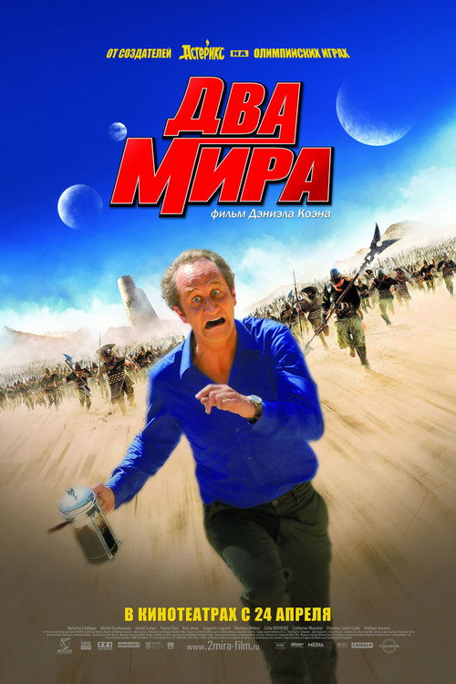 Постер фильма «Два мира»