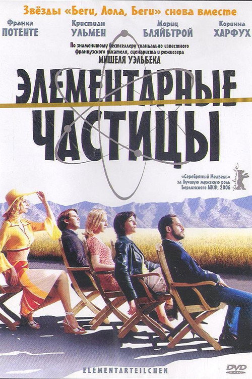 Постер фильма «Элементарные частицы»