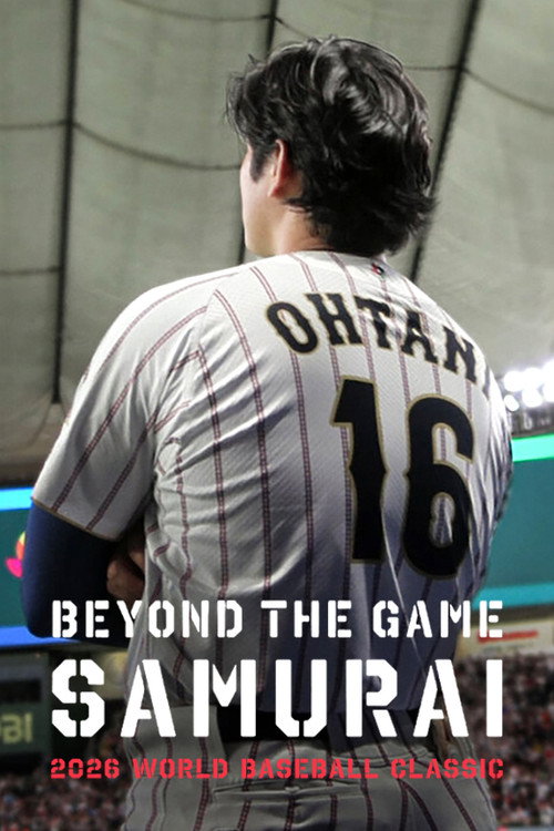 Постер фильма «戦いの向こう 侍たちの記録 2026 WORLD BASEBALL CLASSIC»