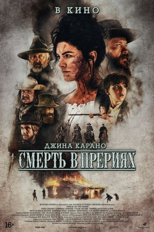 Постер фильма «Смерть в прерии»