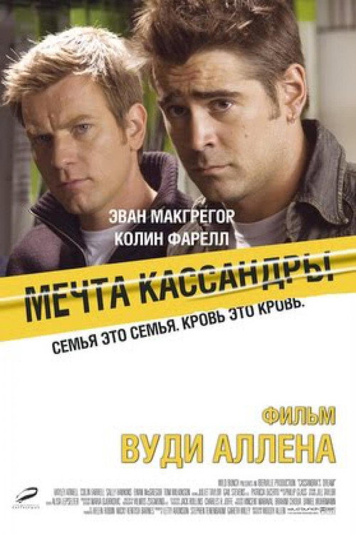 Постер фильма «Мечта Кассандры»