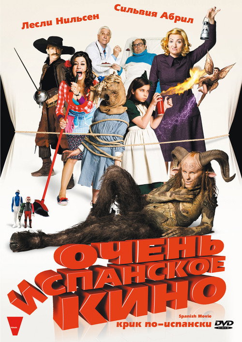 Постер фильма «Очень испанское кино»