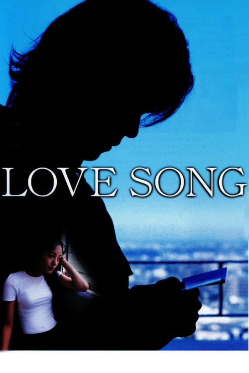 Постер фильма «LOVE SONG»