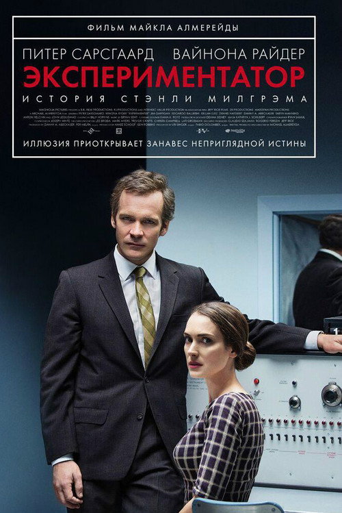 Постер фильма «Экспериментатор»