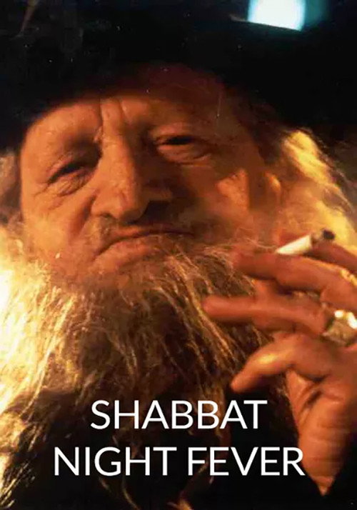Постер фильма «Shabbat Night Fever»