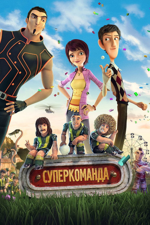 Постер фильма «Суперкоманда»