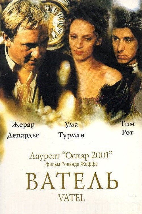 Постер фильма «Ватель»