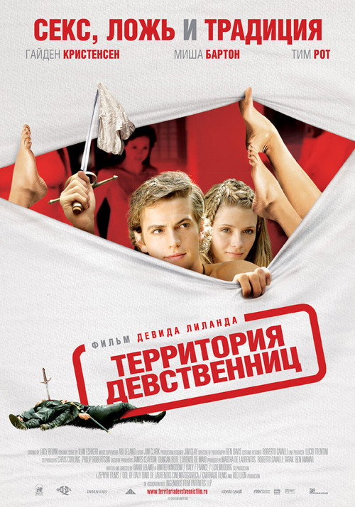 Постер фильма «Территория девственниц»