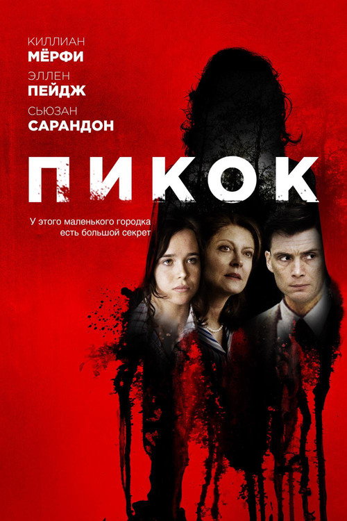 Постер фильма «Пикок»
