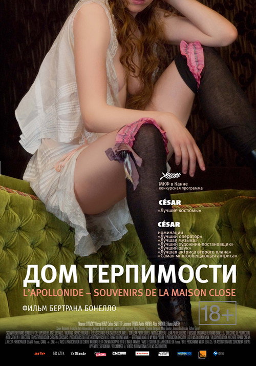 Постер фильма «Дом терпимости»
