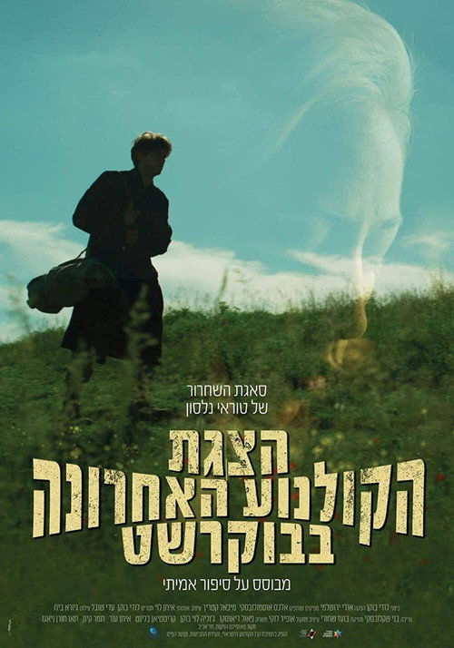Постер фильма «Nelson»