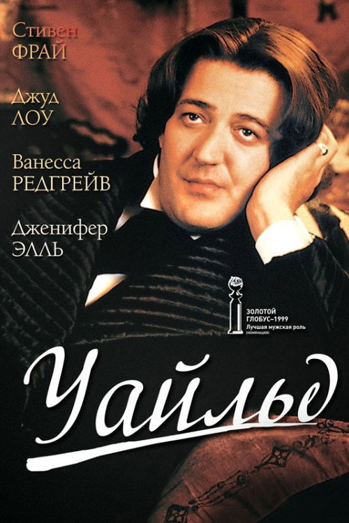 Постер фильма «Уайлд»