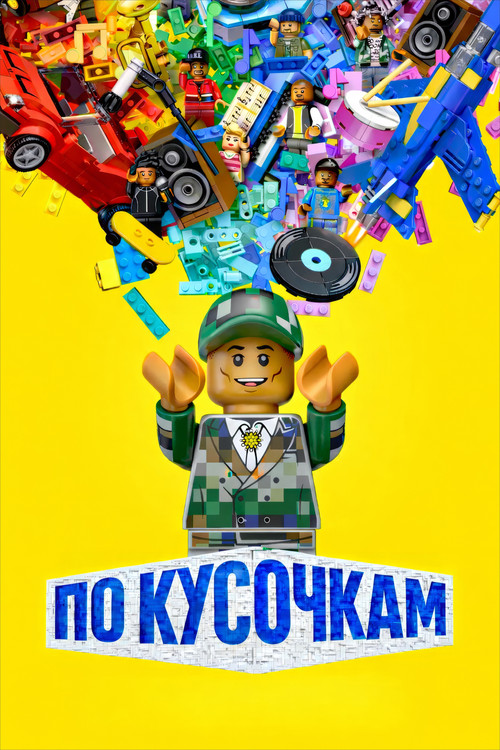 Постер фильма «По кусочкам»
