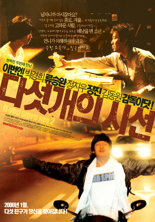 Постер фильма «다섯 개의 시선»