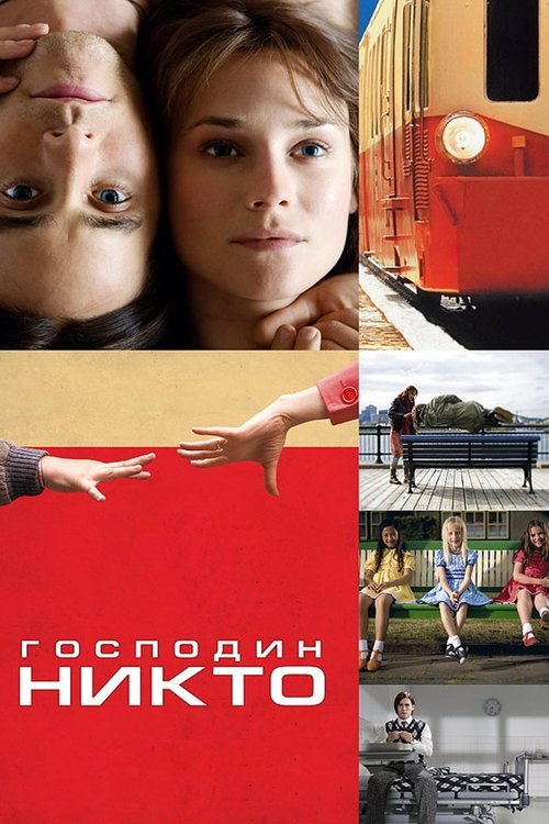 Постер фильма «Господин Никто»
