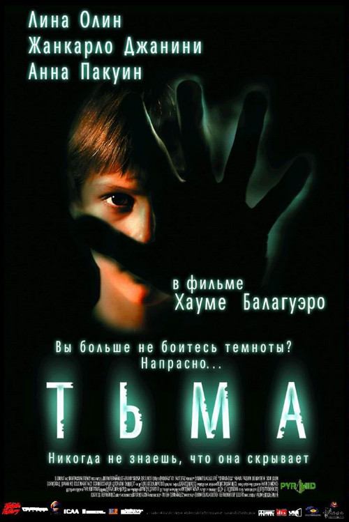 Постер фильма «Тьма»