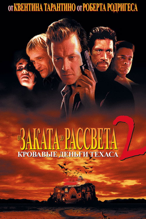 Постер фильма «От заката до рассвета 2: Кровавые деньги Техаса»