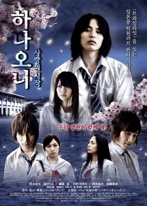 Постер фильма «華鬼 三部作～麗二×もえぎ編»
