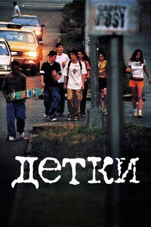 Постер фильма «Детки»