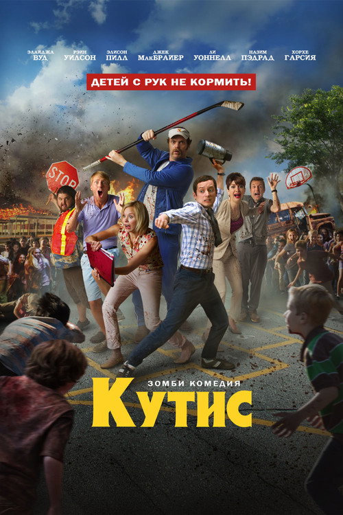 Постер фильма «Кутис»