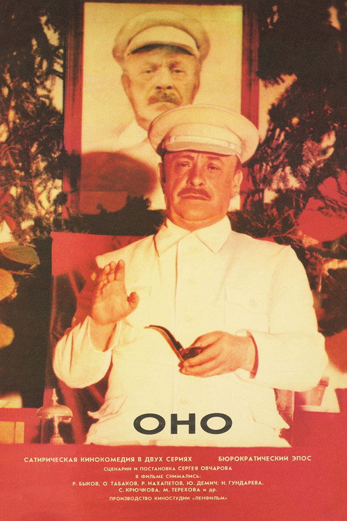 Постер фильма «Оно»