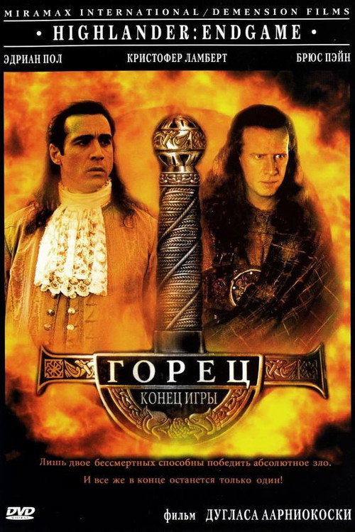 Постер фильма «Горец 4: Конец игры»