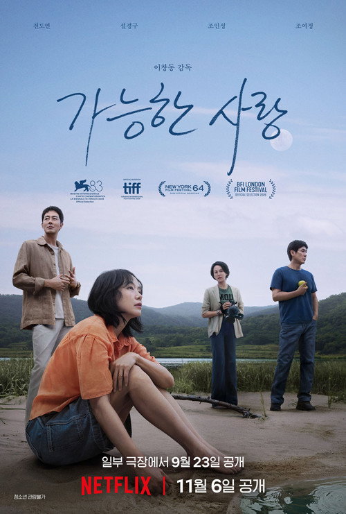 Постер фильма «가능한 사랑»