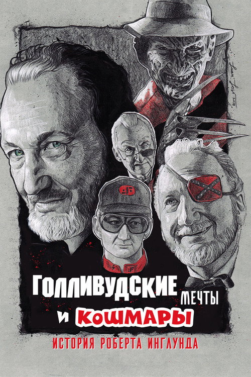 Постер фильма «Голливудские мечты и кошмары: История Роберта Инглунда»
