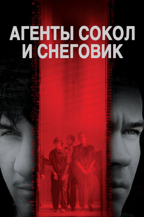 Постер фильма «Агенты Сокол и Снеговик»