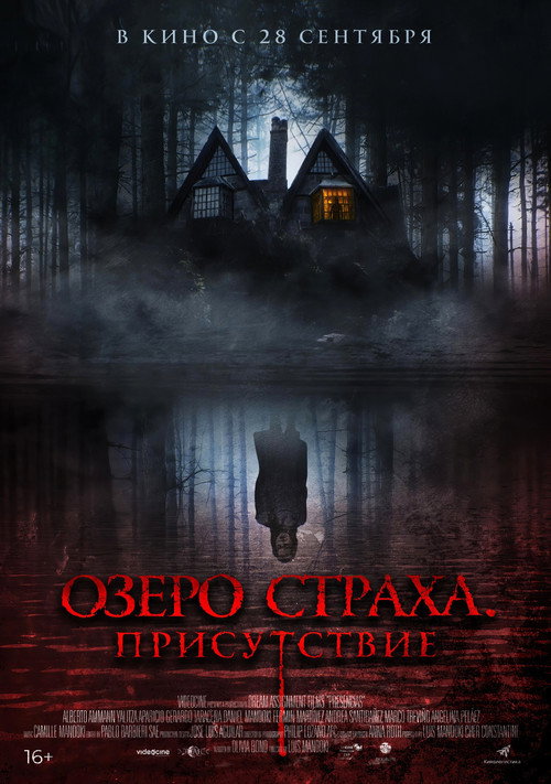 Постер фильма «Озеро страха. Присутствие»
