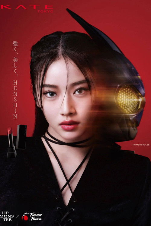 Постер фильма «HENSHIN THE FIRST»