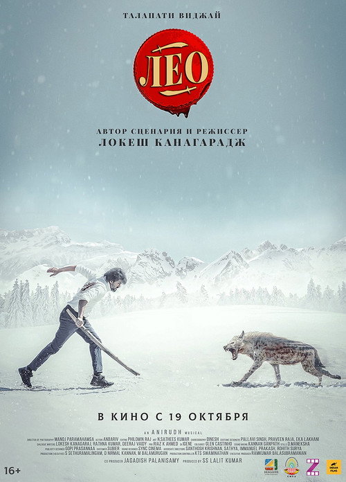 Постер фильма «Лео»